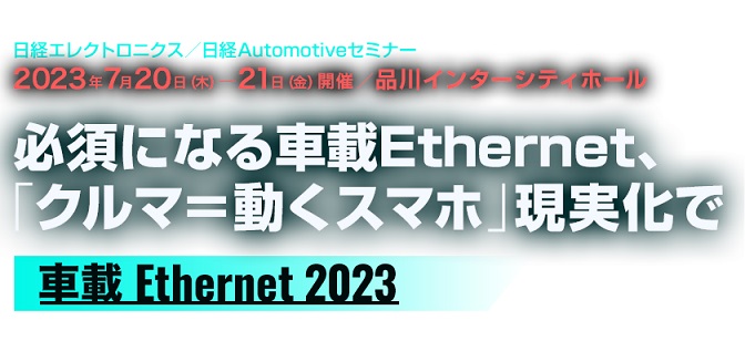 Automotive Ethernet